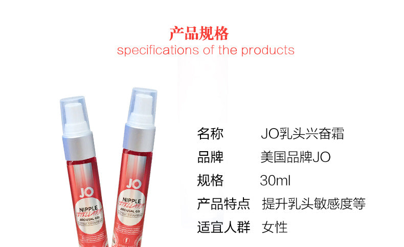 JO Nipple乳头刺激快感调情霜30ml