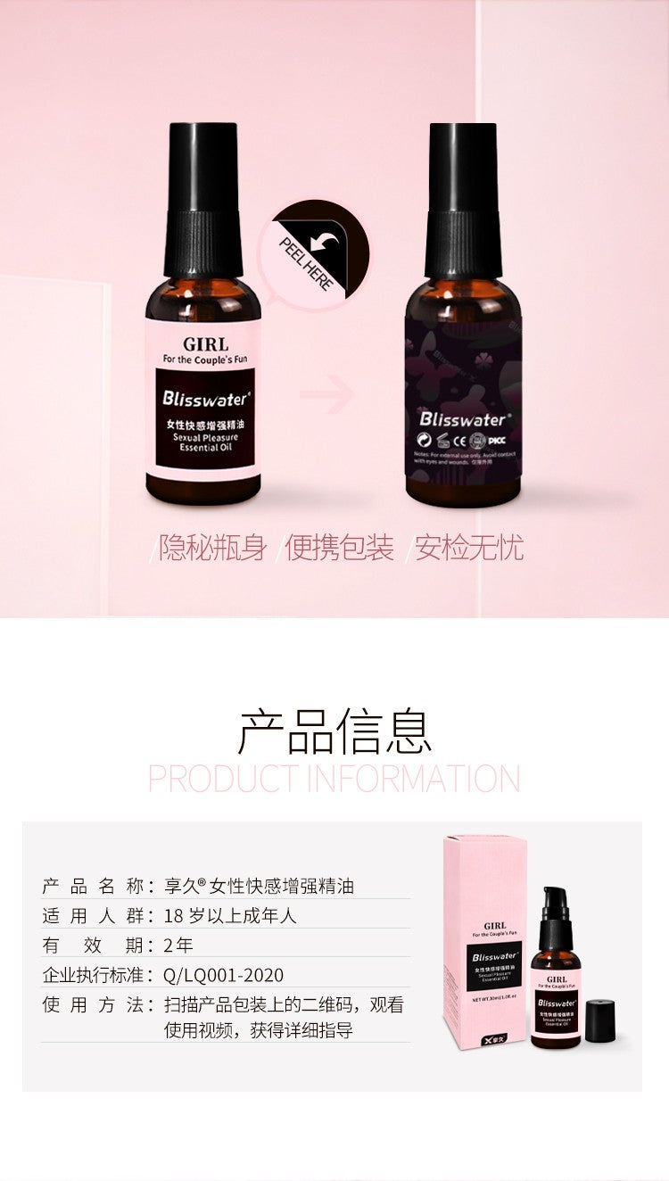 享久女用快感增强精油