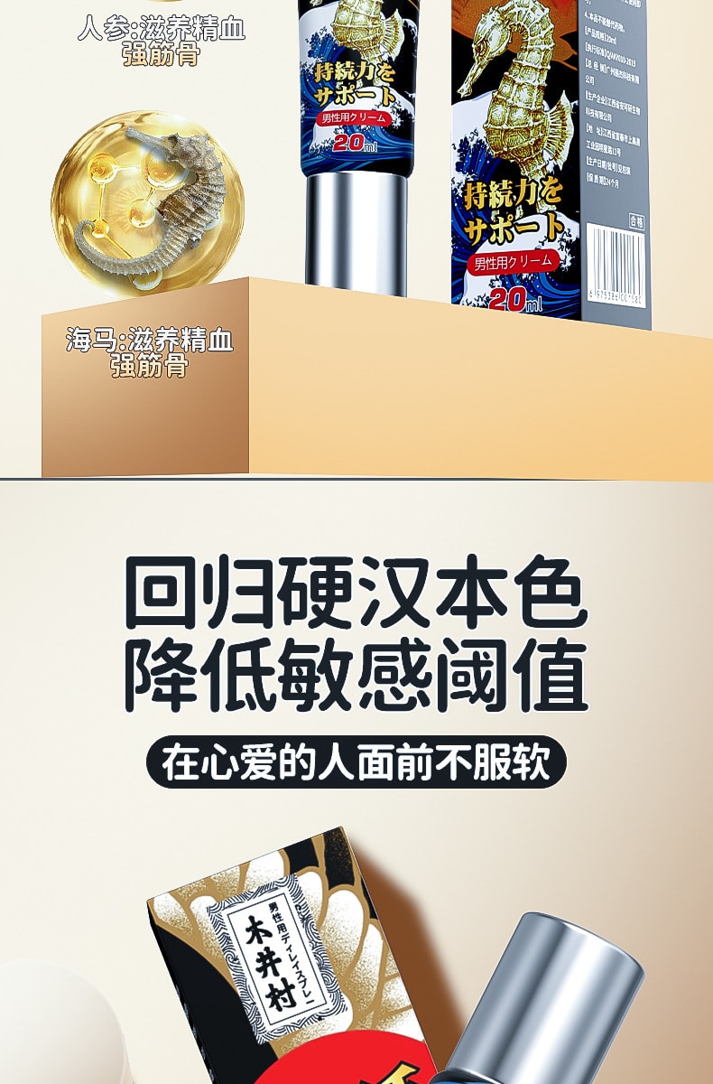 【中国直邮】木村 海马延时喷剂 印度持久神油 男用品延迟不射 20ml/支