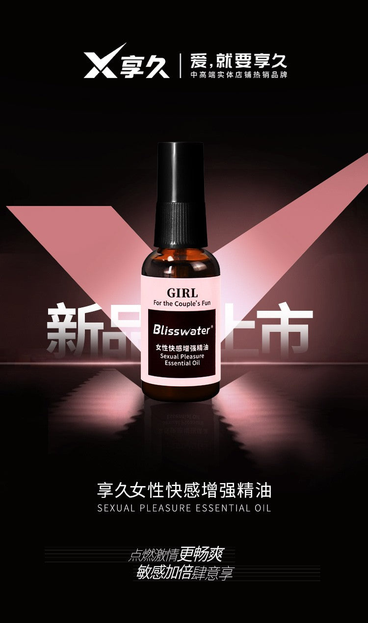 享久女用快感增强精油