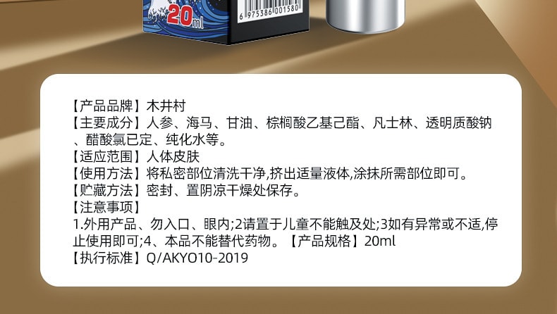 【中国直邮】木村 海马延时喷剂 印度持久神油 男用品延迟不射 20ml/支