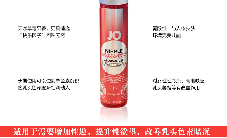 JO Nipple乳头刺激快感调情霜30ml