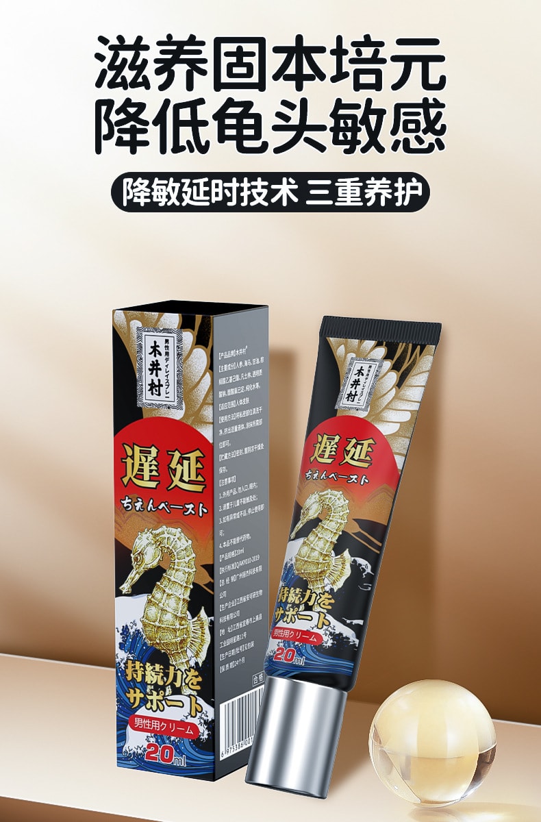 【中国直邮】木村 海马延时喷剂 印度持久神油 男用品延迟不射 20ml/支